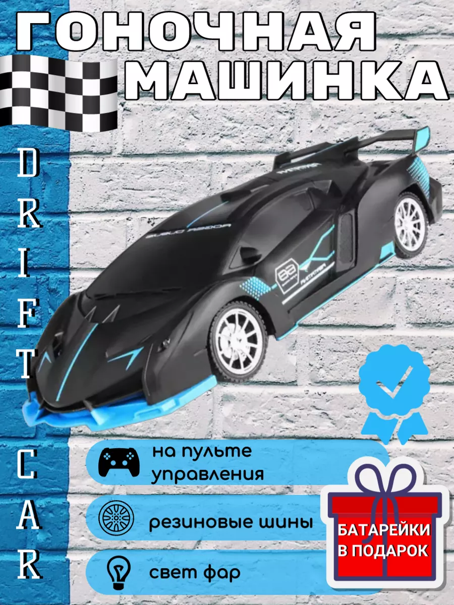 RADIOcar Радиоуправляемая гоночная машинка на пульте