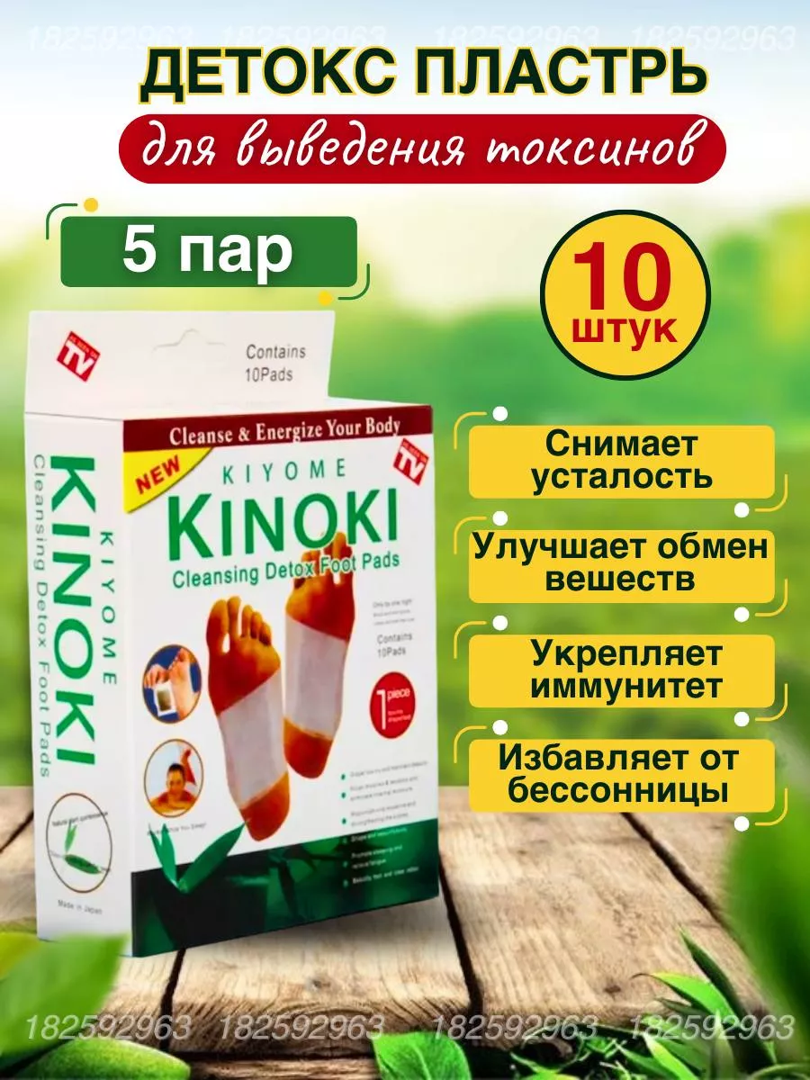 Пластырь для ног детокс обезболивающий китайский 10 штук Kinoki купить по  цене 144 ₽ в интернет-магазине Wildberries | 182592963