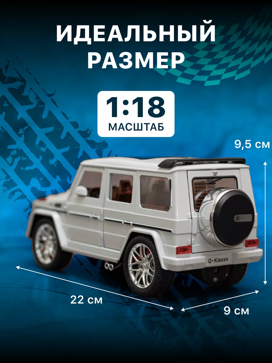 Minim Машинка детская мерседес Гелендваген Гелик металлическая