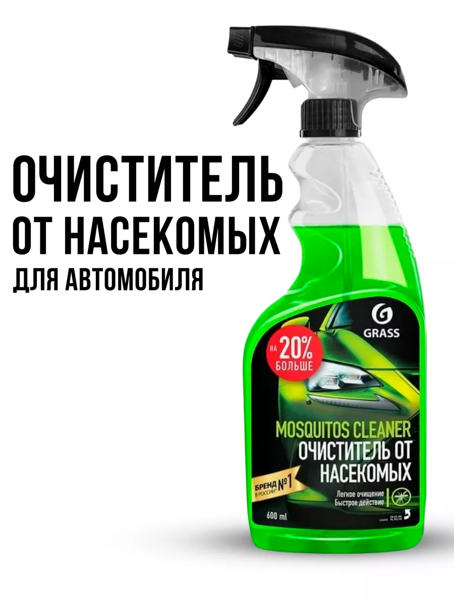 Очиститель от насекомых в авто GRASS купить по цене 13,61 р. в  интернет-магазине Wildberries в Беларуси | 182597709