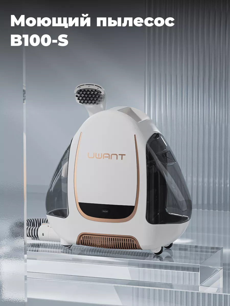 Моющий пылесос B100-S, Multiple spot cleaner, белый UWANT купить по цене 12  742 ₽ в интернет-магазине Wildberries | 182604237