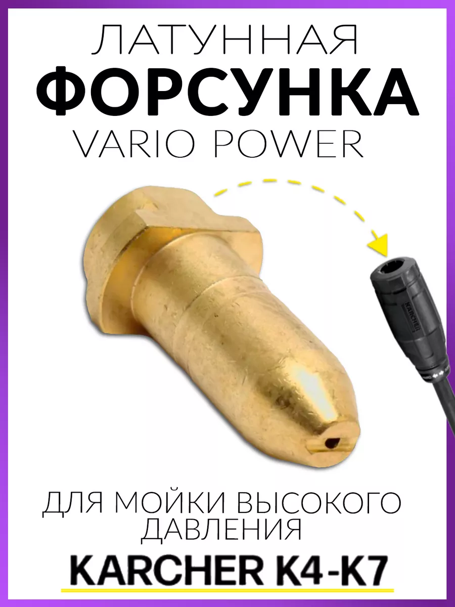 форсунка для мойки высокого давления 25045 R+M 61800)