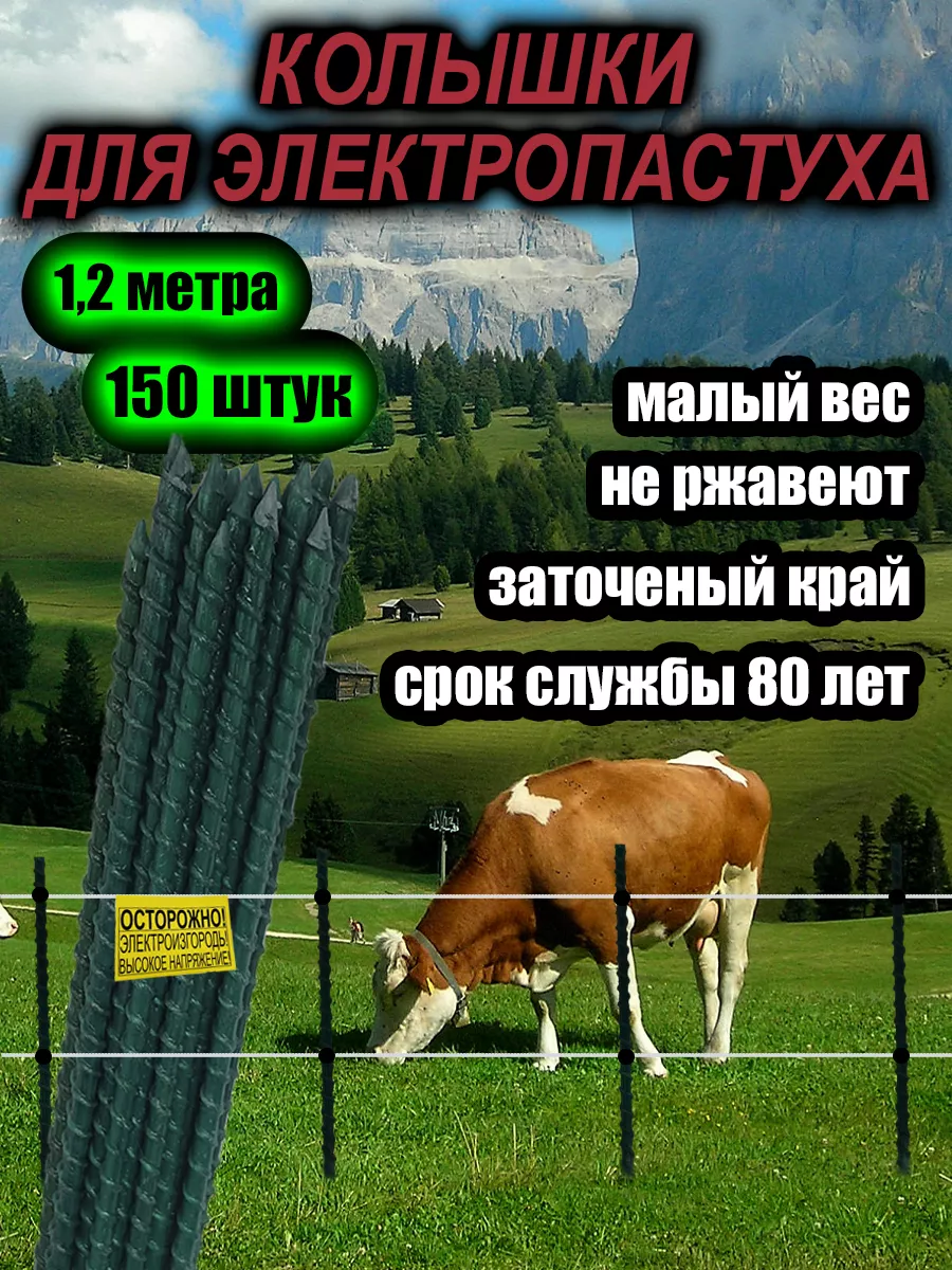 Колышки для электропастуха KRSS купить по цене 9 485 ₽ в интернет-магазине  Wildberries | 182620459