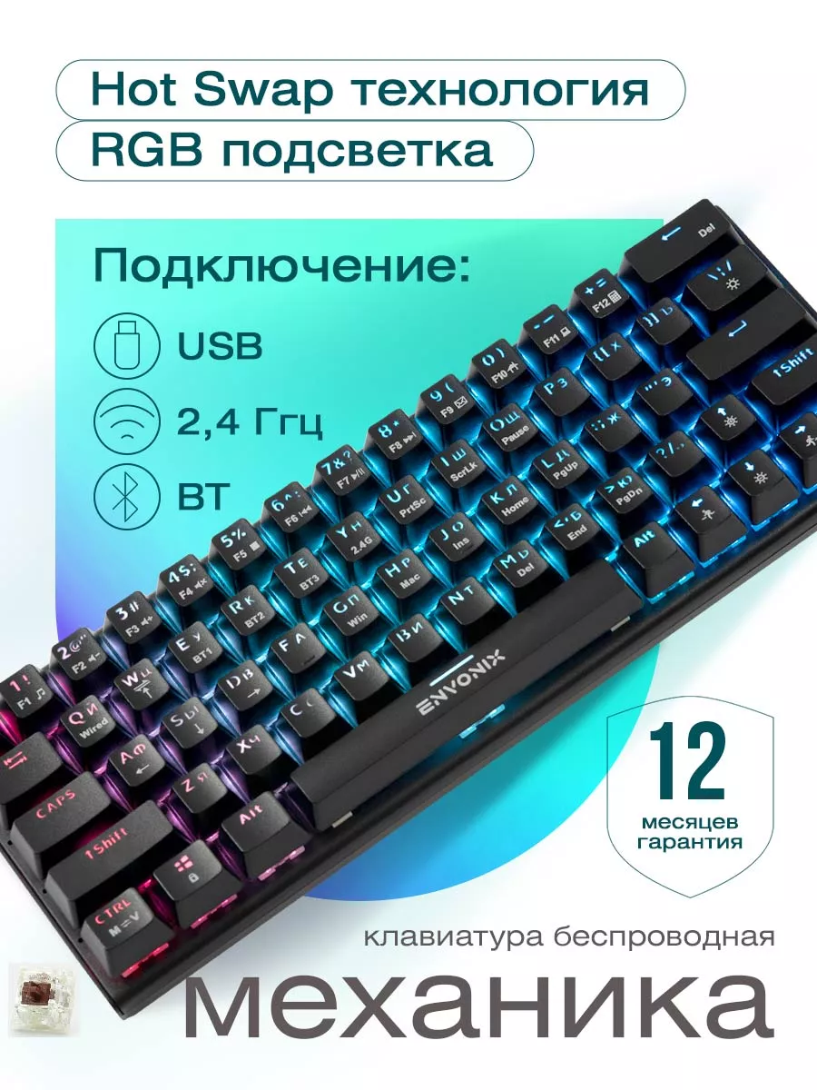 Беспроводная механическая игровая клавиатура 60% ENVONIX купить по цене 2  434 ₽ в интернет-магазине Wildberries | 182627145