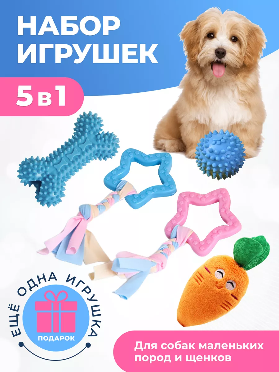 Набор игрушек для собак мелких пород и щенков MY DOGGO купить по цене 517 ₽  в интернет-магазине Wildberries | 182628070