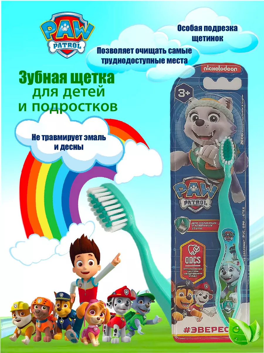 PAW Patrol Зубная щетка Щенячий патруль для детей от 3 до 8 лет Эверест