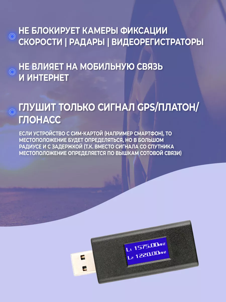 USB Глушилка GPS Платон Глонасс в автомобиль Магазин электроники купить по  цене 724 ₽ в интернет-магазине Wildberries | 182655143