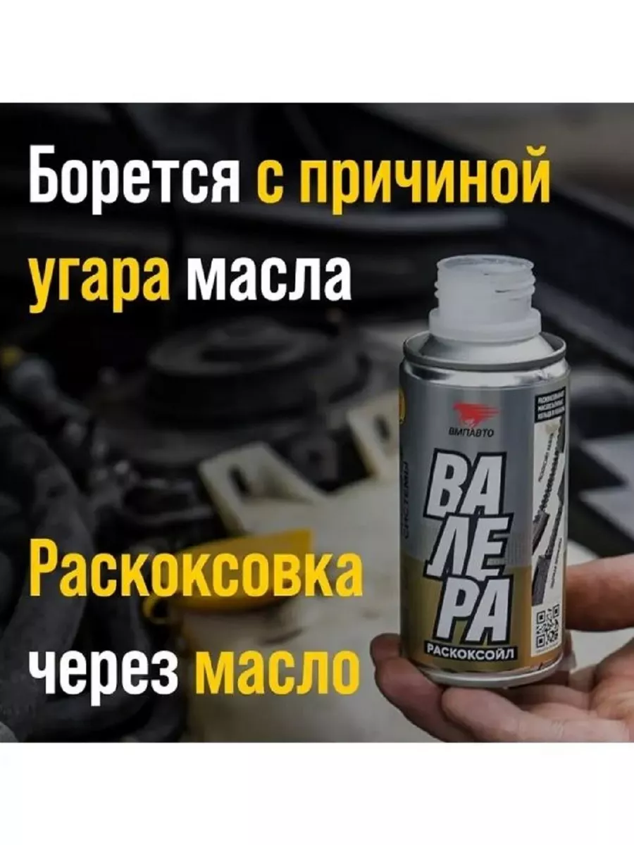 Набор Для Комплексной Раскоксовки Двигателя Вмпавто Купить