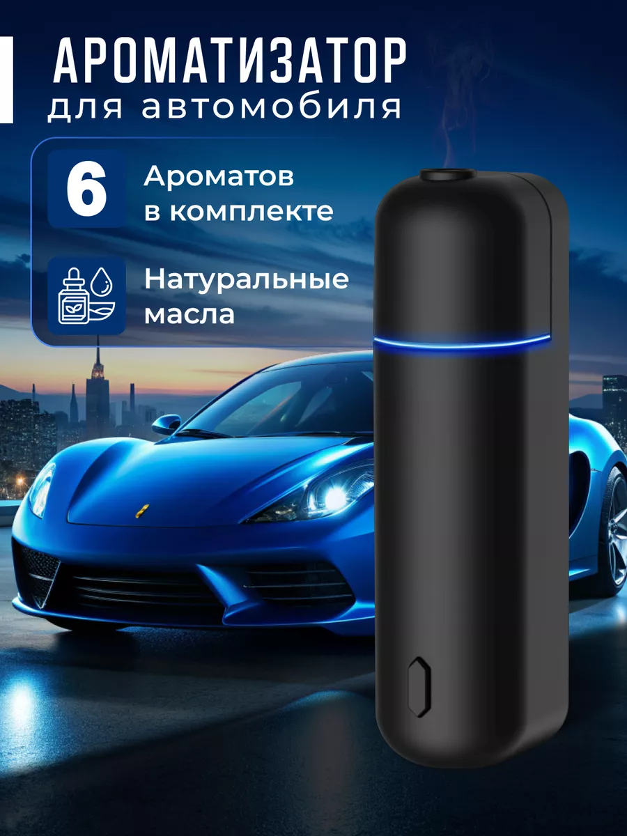 Подарочный набор в машину ароматизатор пахучка в авто Wirox купить по цене  90,27 р. в интернет-магазине Wildberries в Беларуси | 182668471