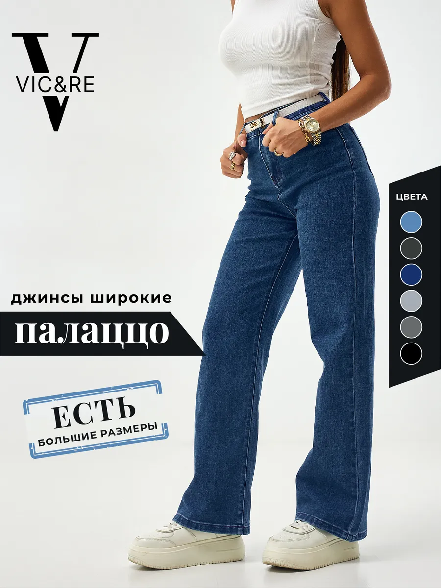 vikktoriass Широкие джинсы палаццо большие размеры