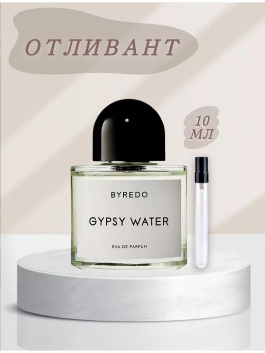 Byredo Джипси Ватер Байредо духи