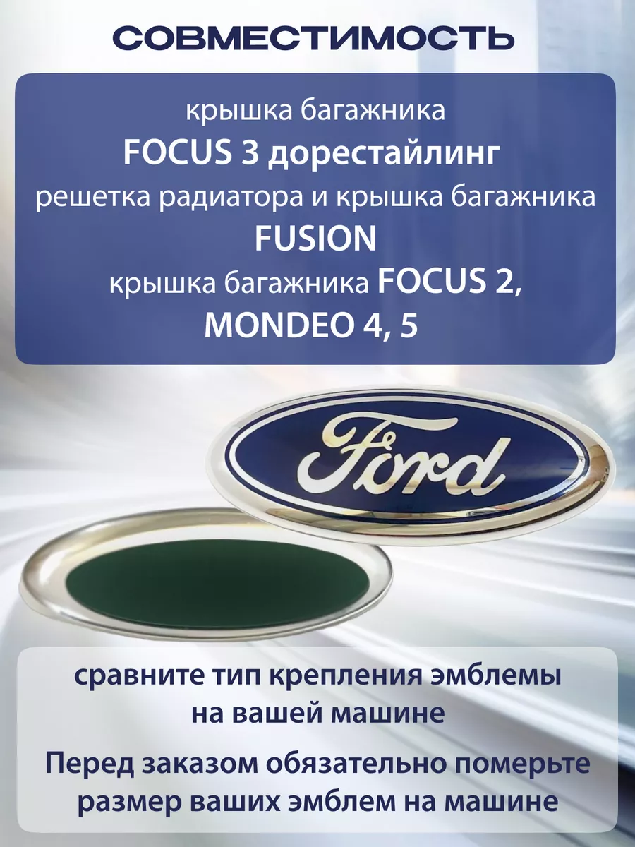 Эмблема Ford синяя 145x58мм Varlamov_auto купить по цене 41,85 р. в  интернет-магазине Wildberries | 182671507