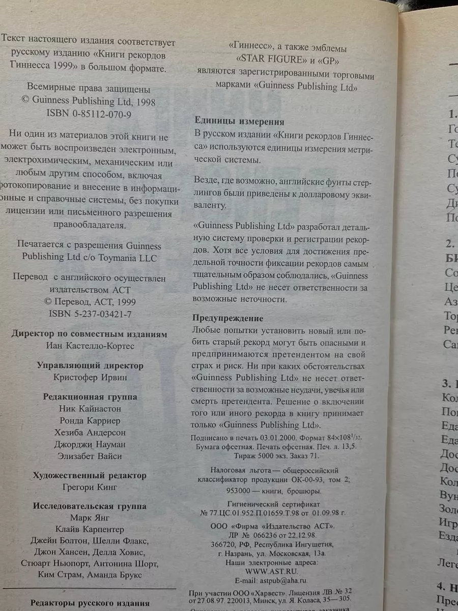 Книга рекордов Гиннесса. 1999 Guinness Publishing Ltd. купить по цене 290 ₽  в интернет-магазине Wildberries | 182671511