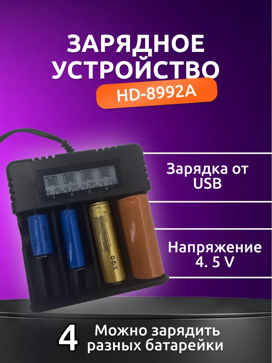 Зарядное устройство АА ААА 18650 LIA shopping купить по цене 27,20 р. в  интернет-магазине Wildberries в Беларуси | 182674212