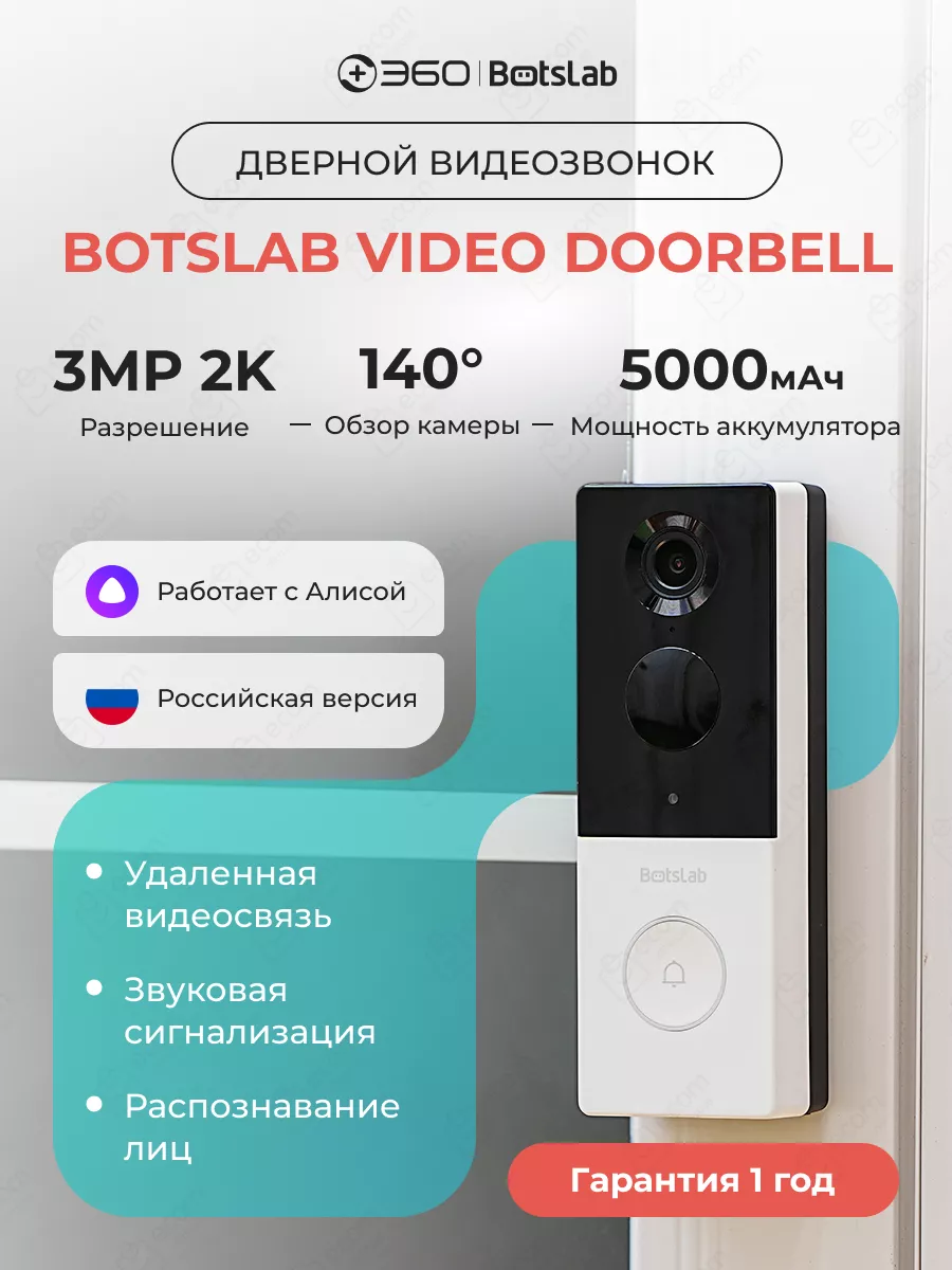 Умный дверной звонок Botslab Video Doorbell R801 360 купить по цене 4 836 ₽  в интернет-магазине Wildberries | 182684096