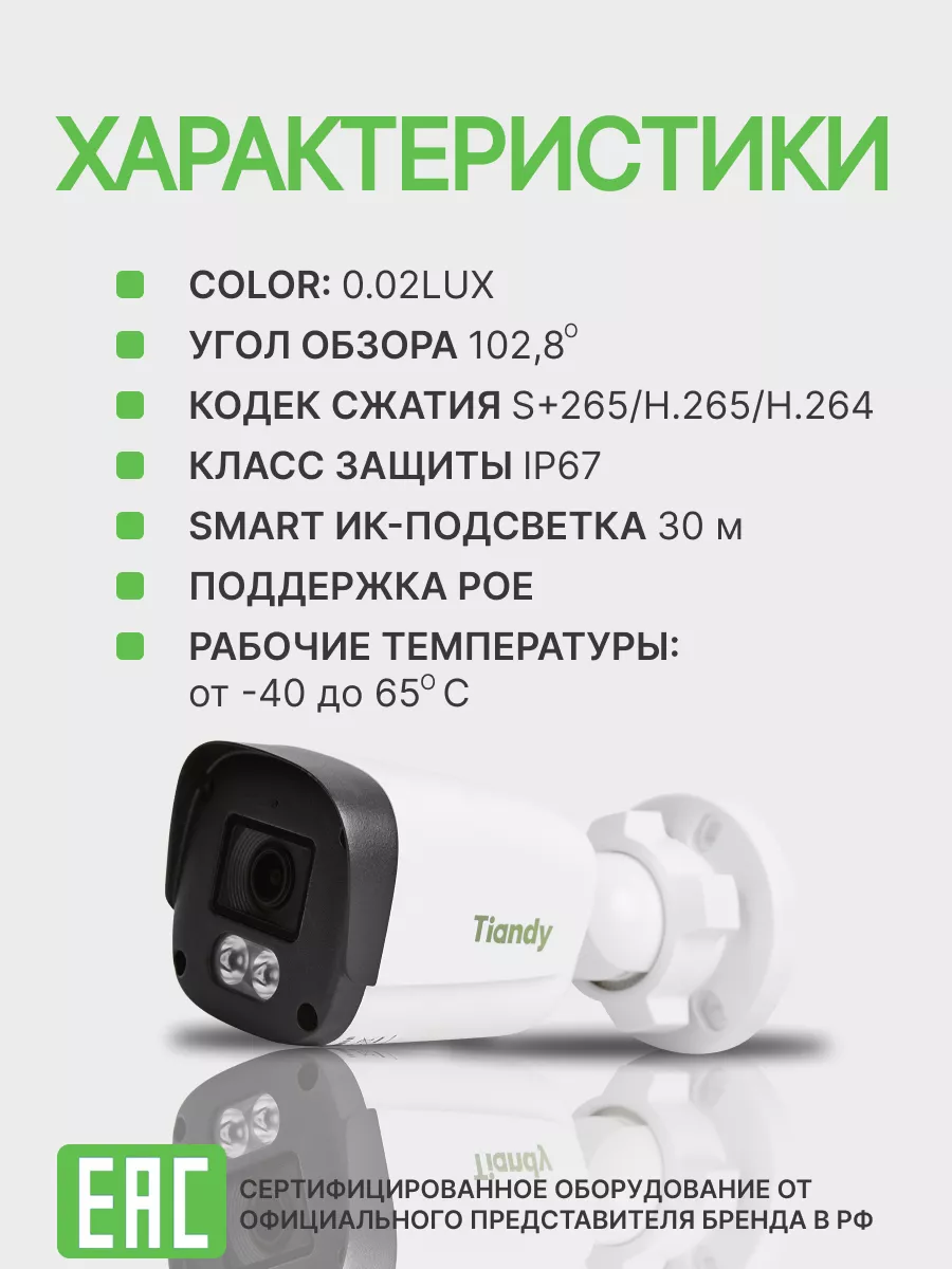 Tiandy IP-камера Уличная TC-C32QN 2.8mm