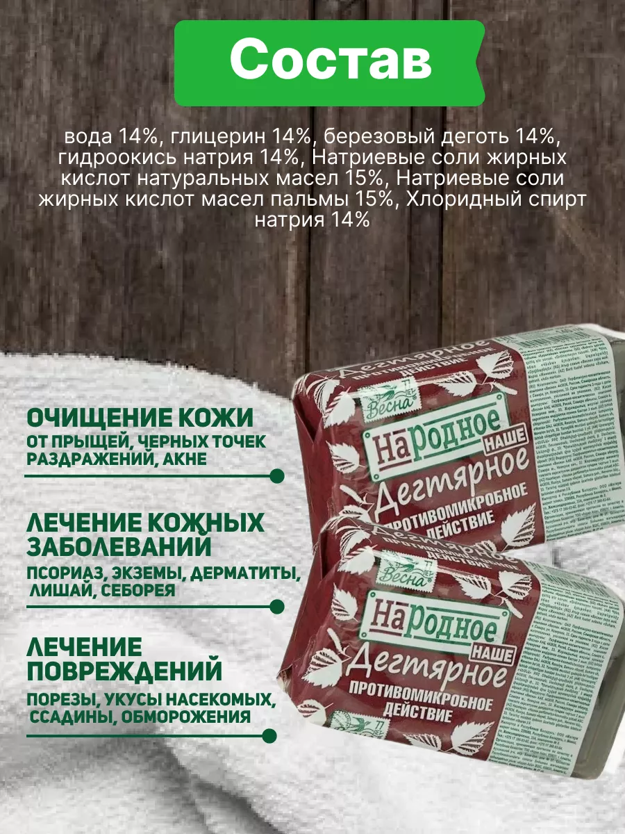 Мыло дегтярное твердое 2 шт по 140 гр ВЕСНА купить по цене 187 ₽ в  интернет-магазине Wildberries | 182696169