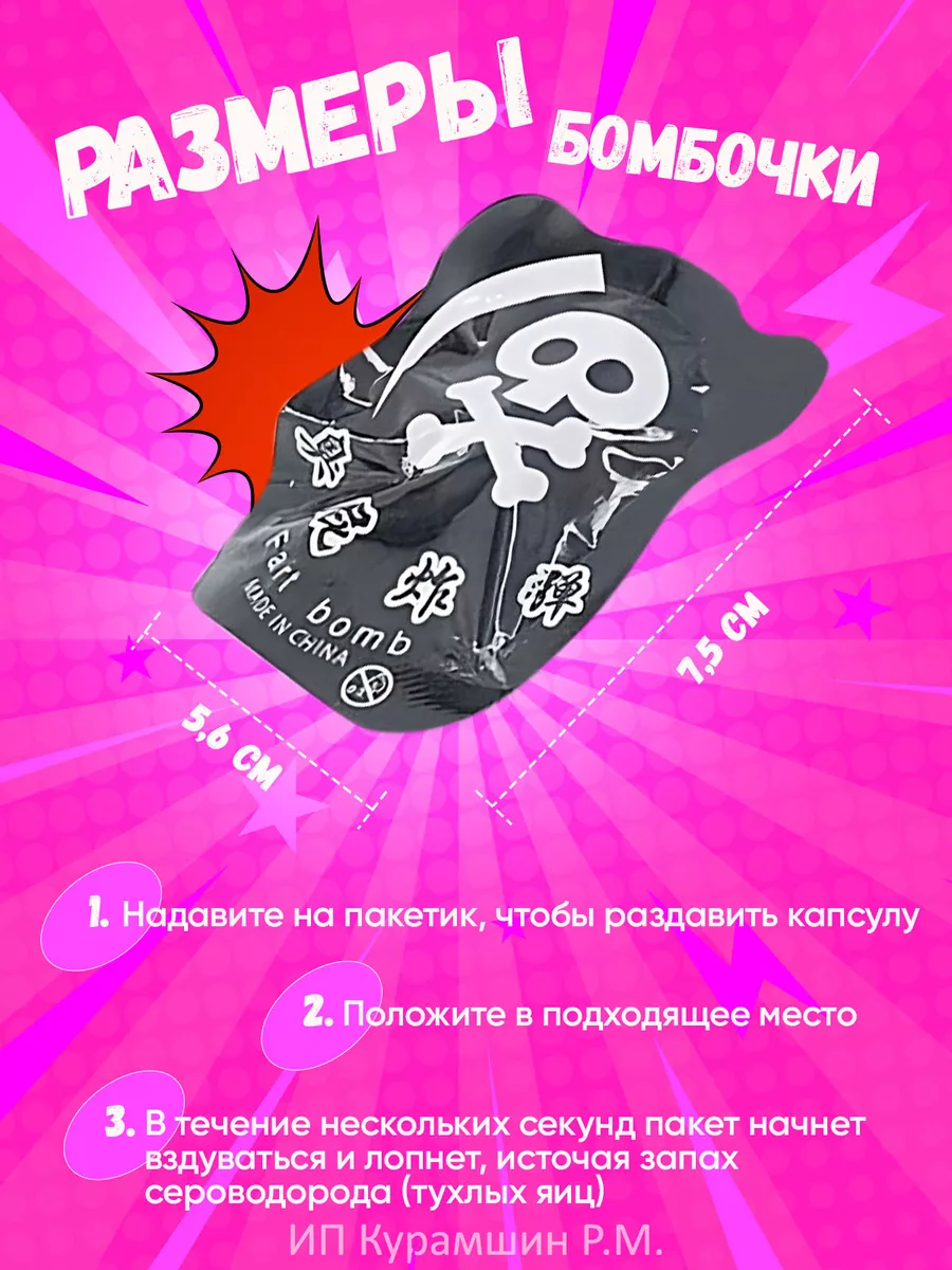 Пранк бомба вонючка Веселые истории купить по цене 473 ₽ в  интернет-магазине Wildberries | 182697963