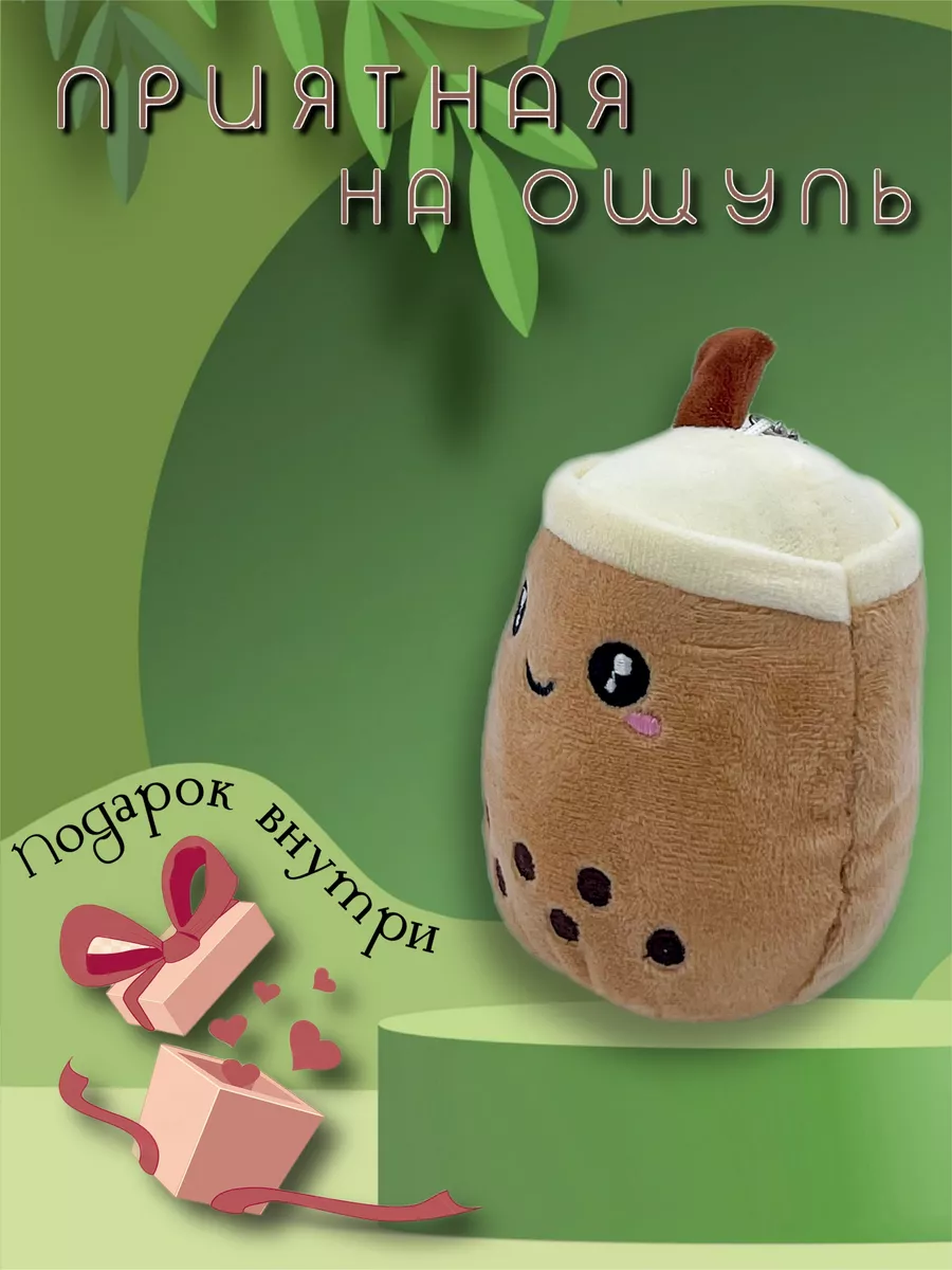 Плюшевый бабл ти брелок Bubble Tea BaBellita купить по цене 289 ₽ в  интернет-магазине Wildberries | 182698474