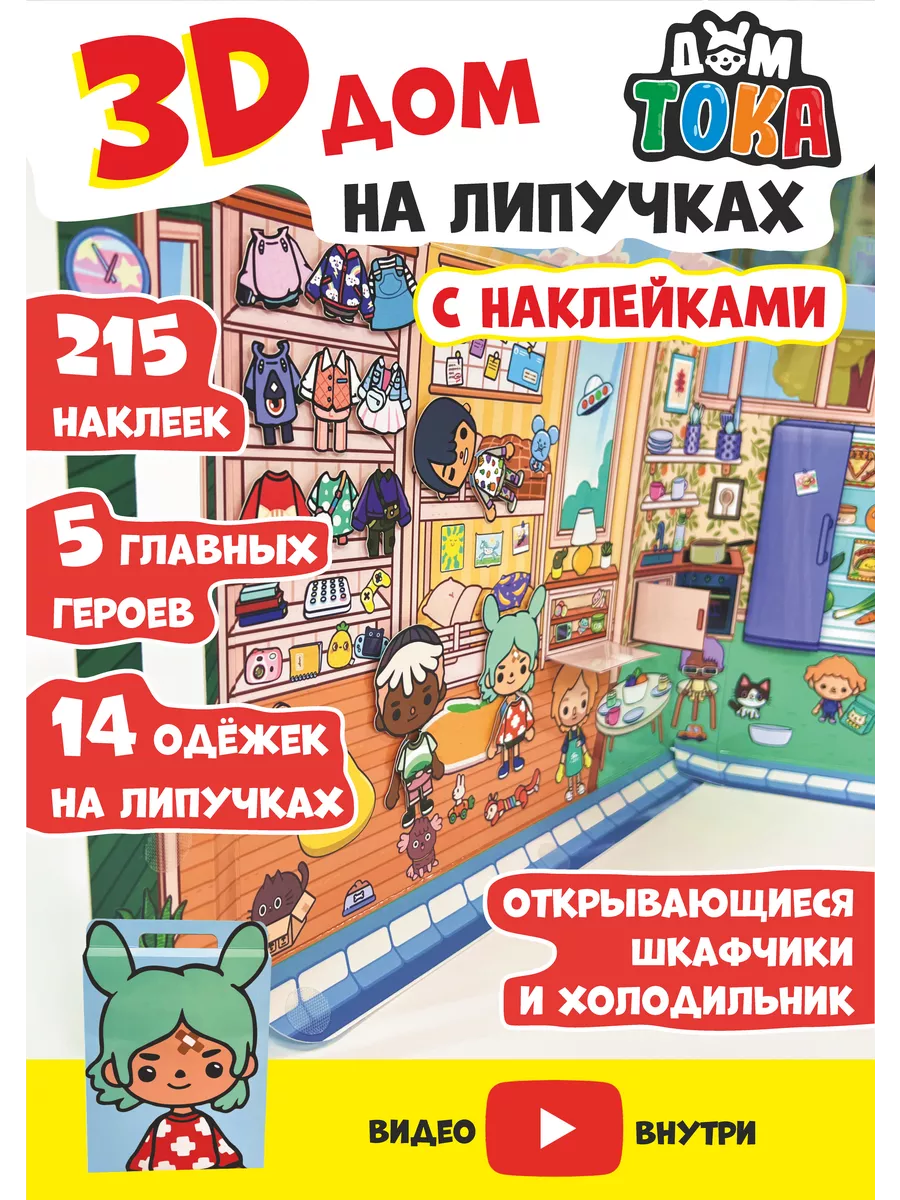 Игра Тока Бока на липучках ФАБРИКА ПЕЧАТИ BY купить по цене 1 169 ₽ в  интернет-магазине Wildberries | 182703854