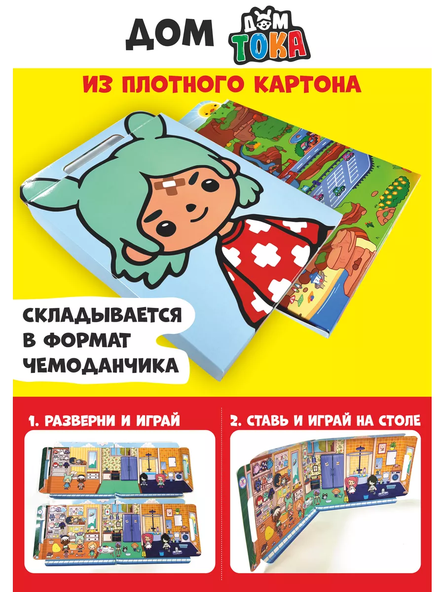 Игра Тока Бока на липучках ФАБРИКА ПЕЧАТИ BY купить по цене 41,35 р. в  интернет-магазине Wildberries в Беларуси | 182703854