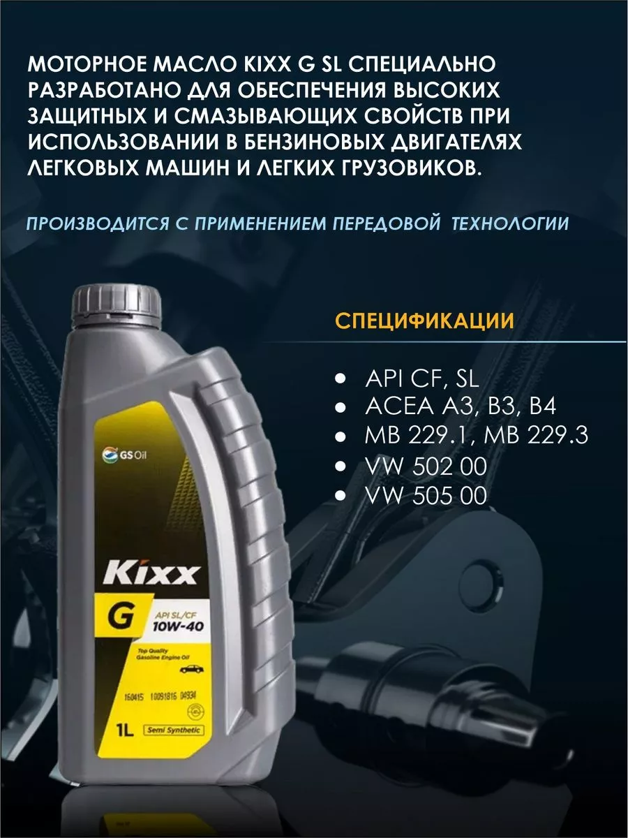 Масло моторное 10w40 Kixx Кикс 1 л полусинтетика