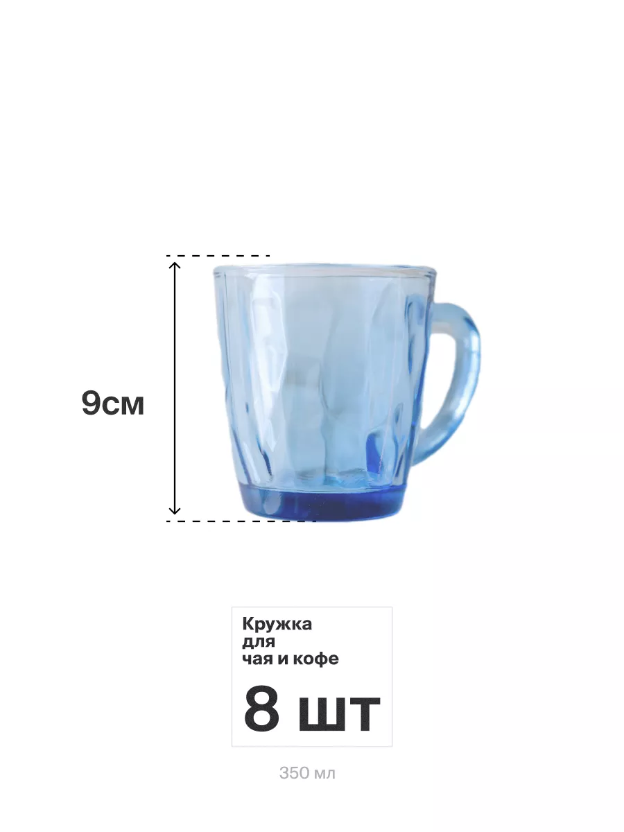 Кружки 350 мл. набор 8 шт Уютный Дом купить по цене 879 ₽ в  интернет-магазине Wildberries | 182711817