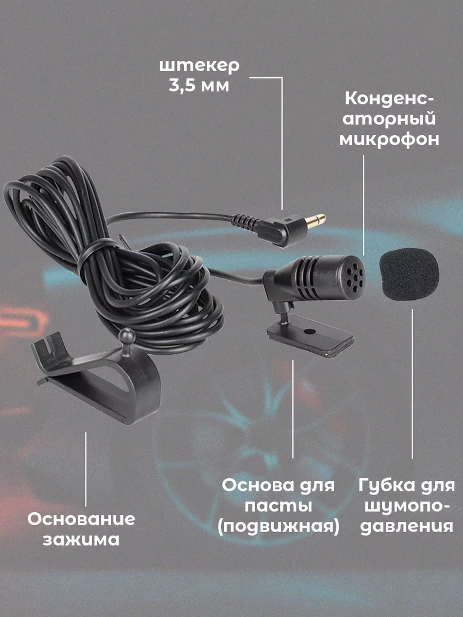 выносной микрофон для автомагнитолы - Кыргызстан