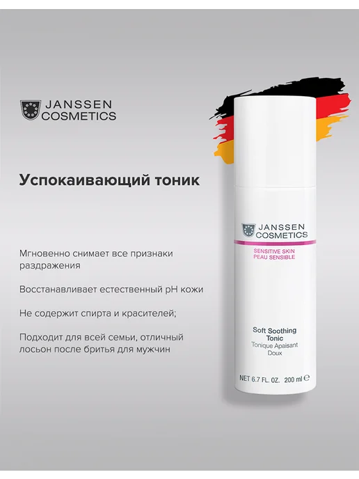 Janssen Cosmetics Купить