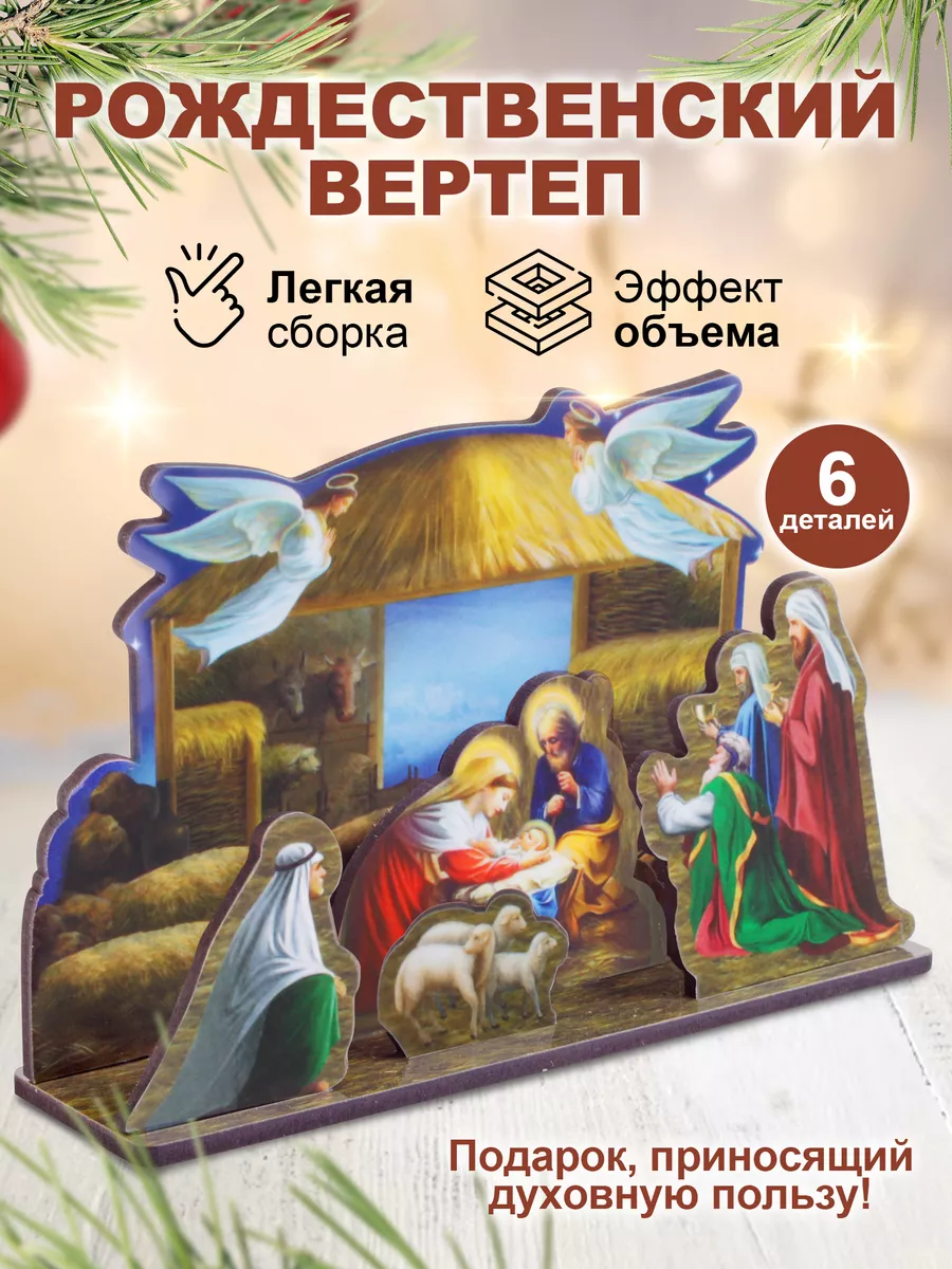 Купить Рождественский вертеп №3 оптом в Москве с доставкой по России | «Интермаркет»