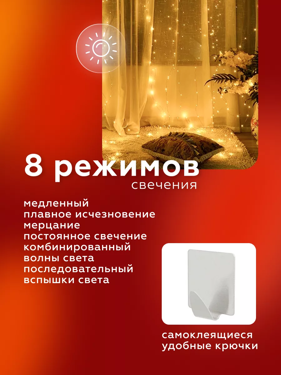 Гирлянда штора 3*2,4 новогодняя на окно занавес Gift&Home купить по цене  503 ₽ в интернет-магазине Wildberries | 182748937