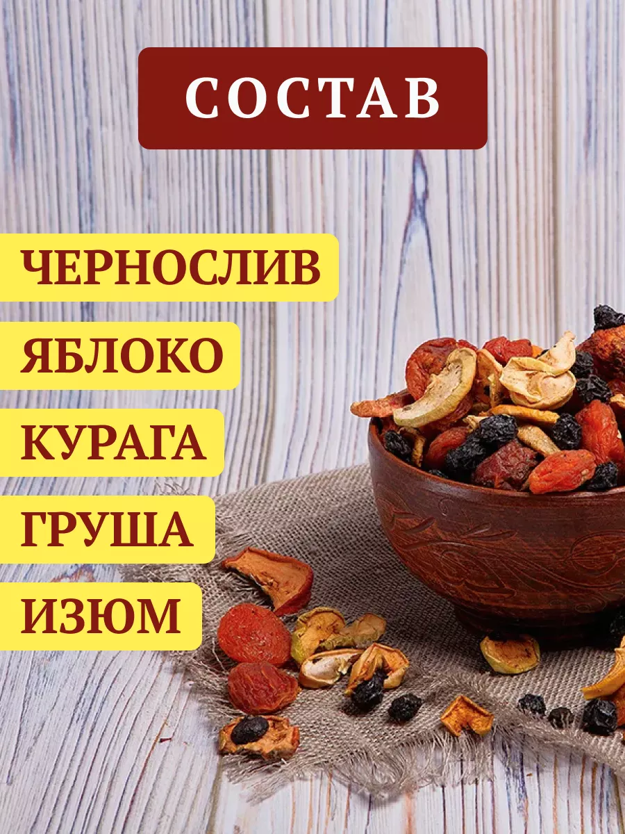 Сухофрукты для компота 1кг FISH&FOOD купить по цене 0 р. в  интернет-магазине Wildberries в Беларуси | 182755486