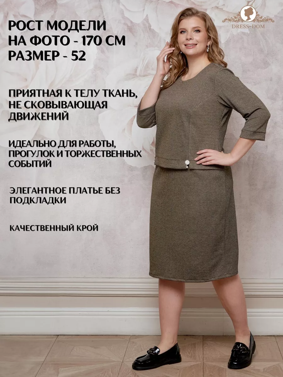 Теплое трикотажное платье большого размера DRESS-DOM купить по цене 567 ₽ в  интернет-магазине Wildberries | 182763505