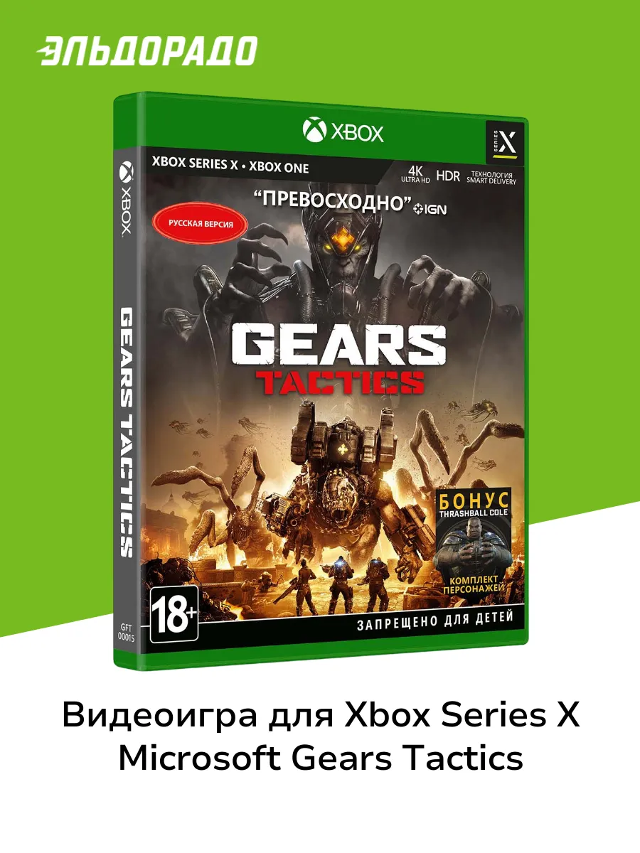 Microsoft Видеоигра для Xbox Series X Gears Tactics