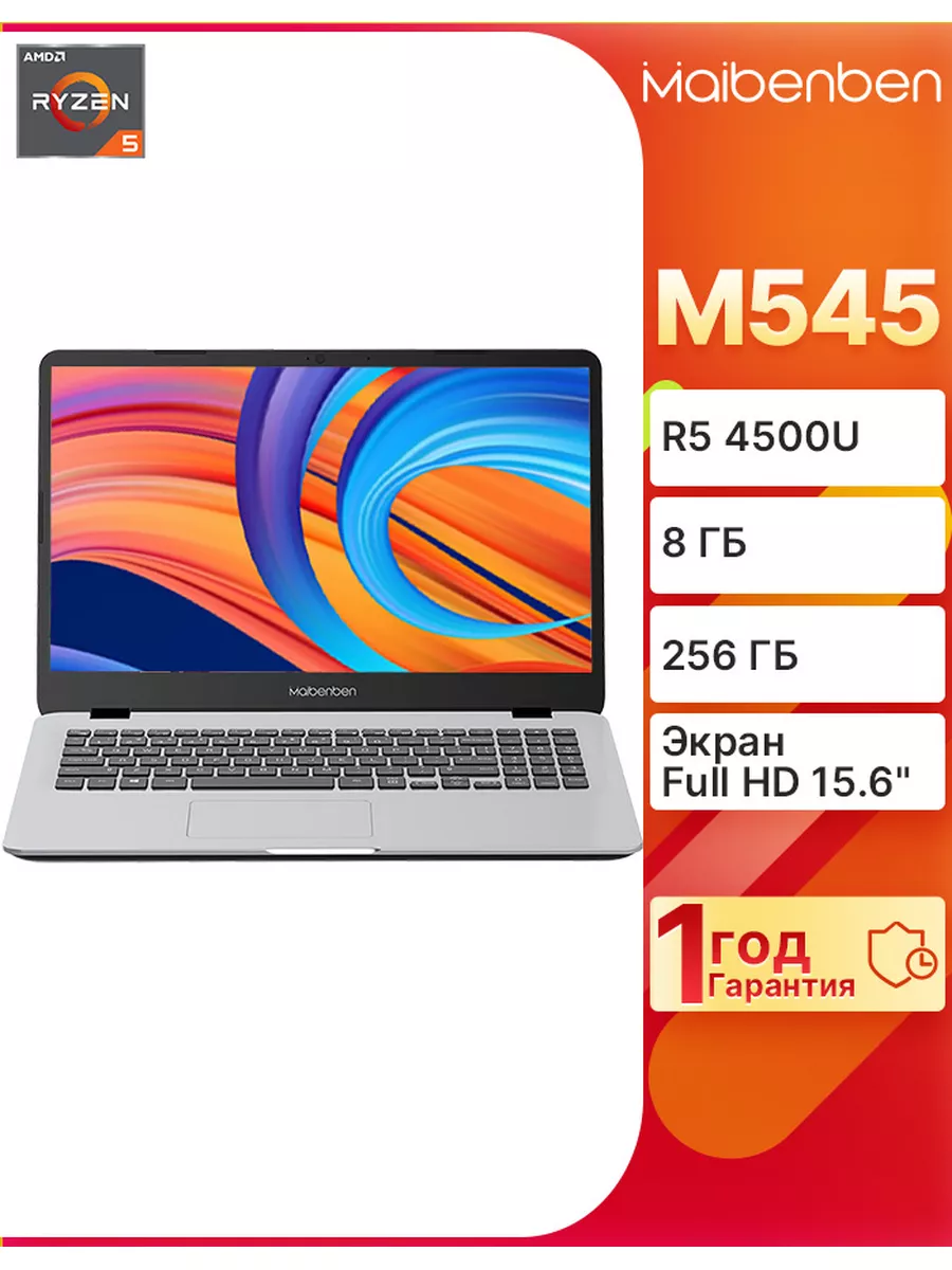 MAIBENBEN Ноутбук M545 R5-4500U 1920*1080 FHD 60Гц RAM 8ГБ+256ГБ SSD