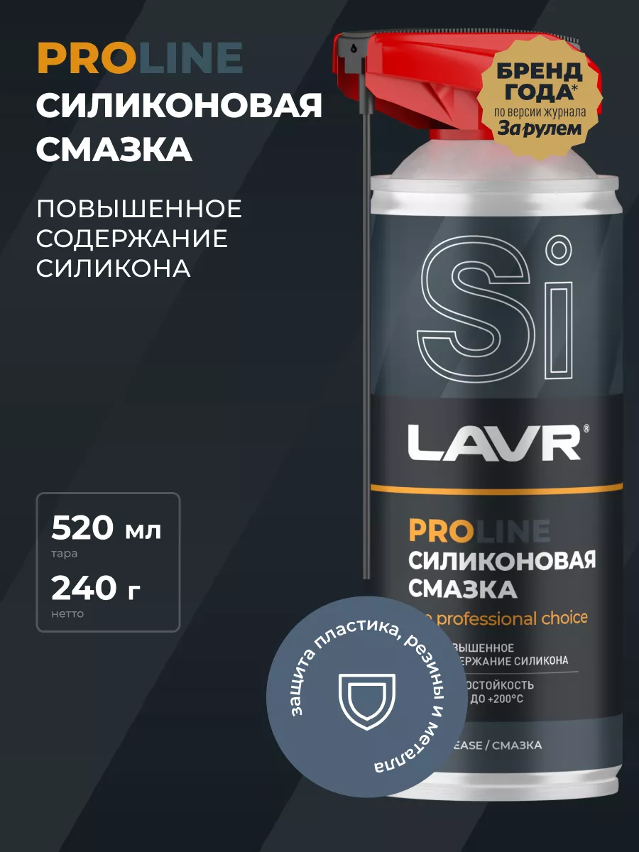 Смазка силиконовая универсальная для авто LAVR купить по цене 525 ₽ в  интернет-магазине Wildberries | 182779629