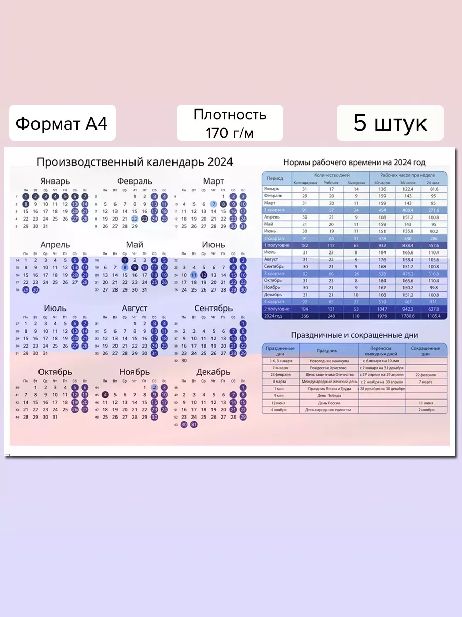 Производственный календарь на 2024 год, А4 SheeHan купить по цене 447 ₽ в  интернет-магазине Wildberries | 182781563