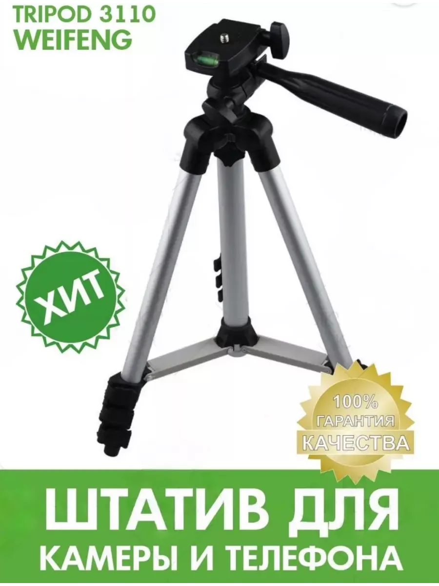 Shah Штатив Tripod 3110 высота 1.02 м для смартфона, фотоаппарата