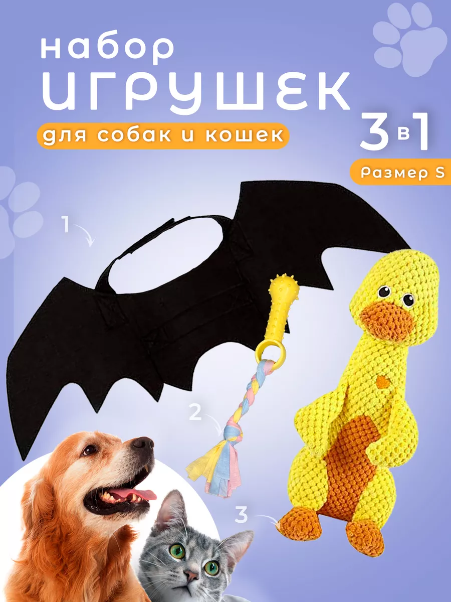 Игрушки для собак и кошек, набор 3 в 1 DOG-STALKER купить по цене 13,79 р.  в интернет-магазине Wildberries в Беларуси | 182784170