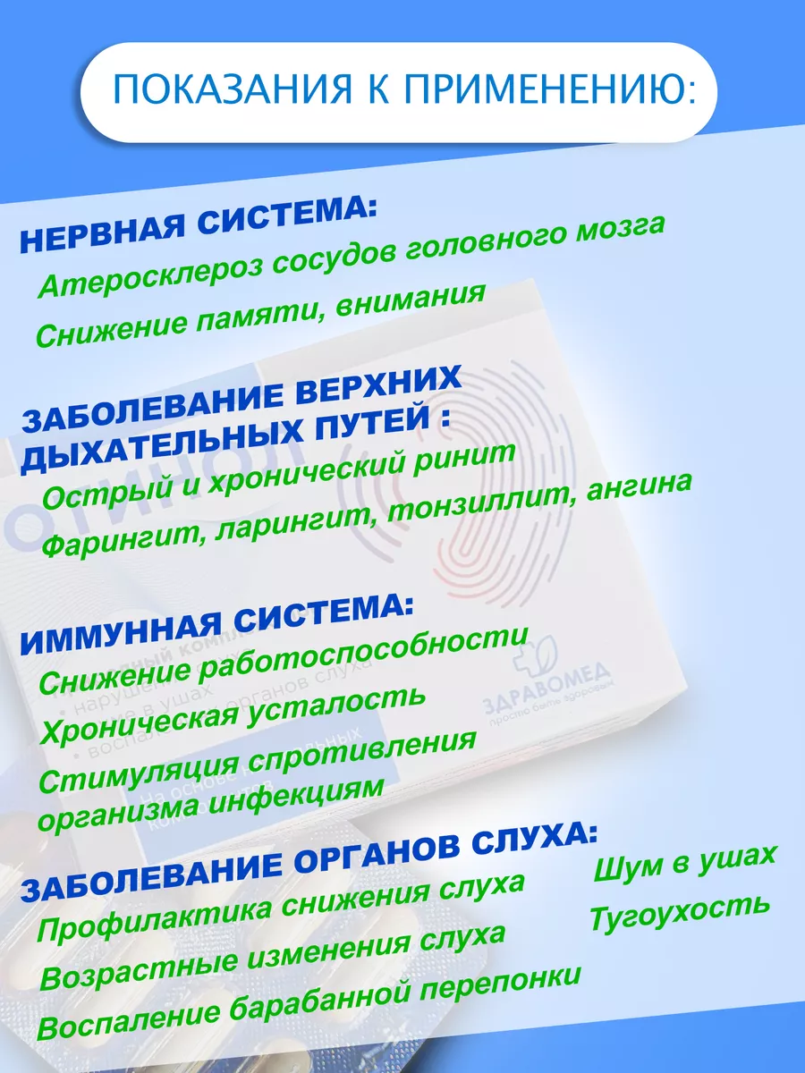 Отинол витамины для слуха от тугоухости и шума в ушах Здравомед купить по  цене 1 367 ₽ в интернет-магазине Wildberries | 182794532