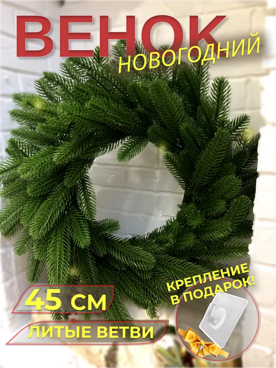 Купить новогодний венок на стол по доступной цене с доставкой по Москве