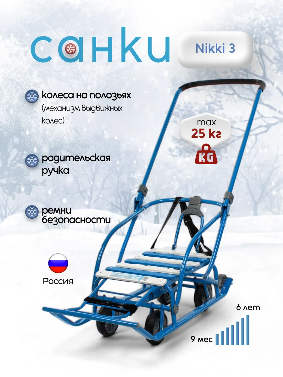 Санки «Nikki 3» 4 колеса, складная спинка, складная ручка (красные)