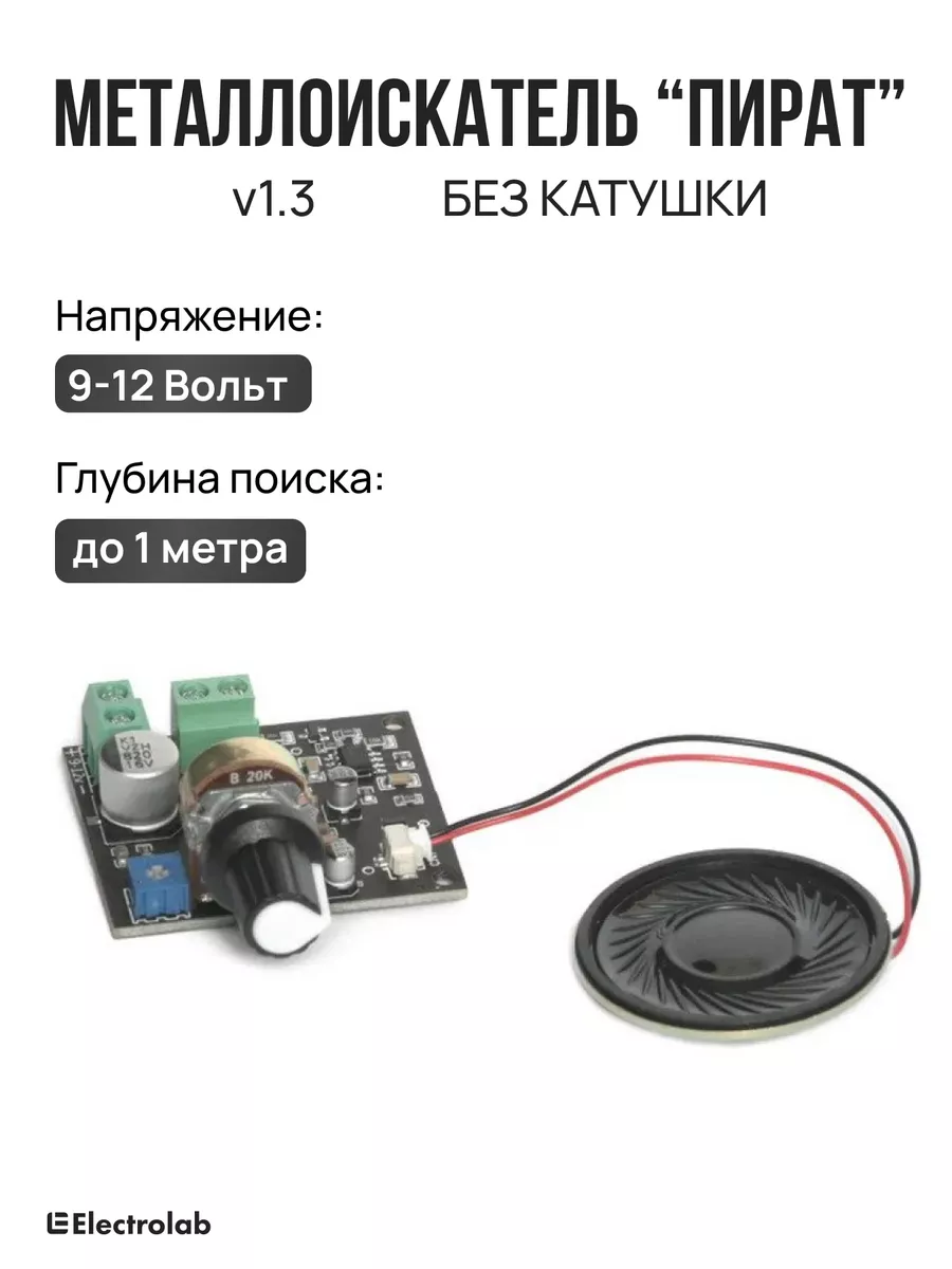 Металлоискатель на Arduino своими руками - AlexGyver Technologies