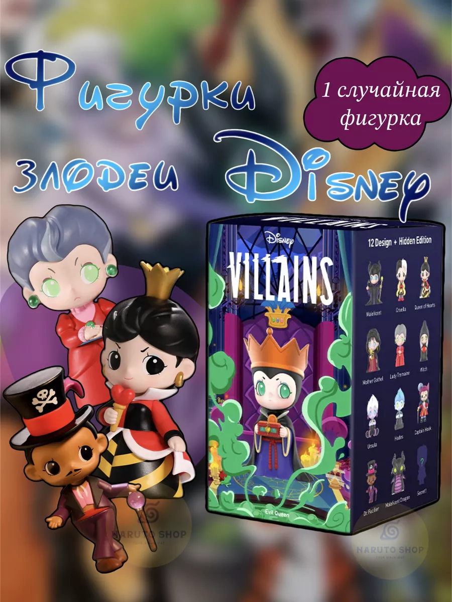 Коллекционные фигурки Дисней Disney злодеи POP MART