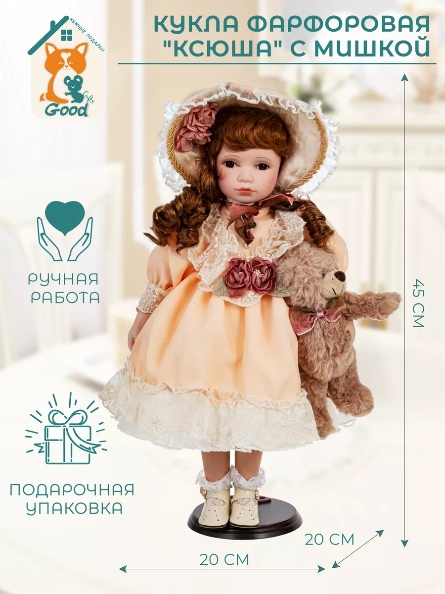 Кукла ксюша