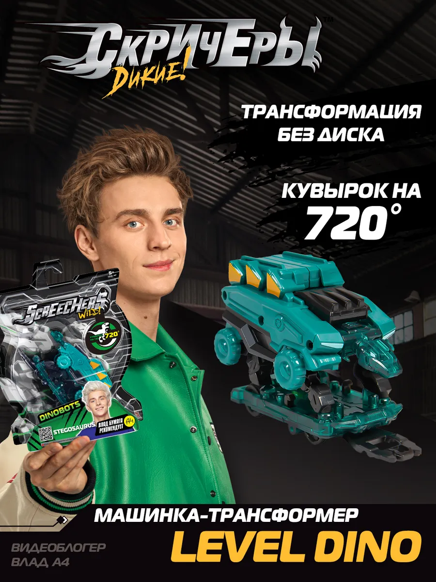 Игровой набор Стегозавр Дино 720. ТМ Screechers Wild Дикие Скричеры купить  по цене 246 900 сум в интернет-магазине Wildberries в Узбекистане |  182842490