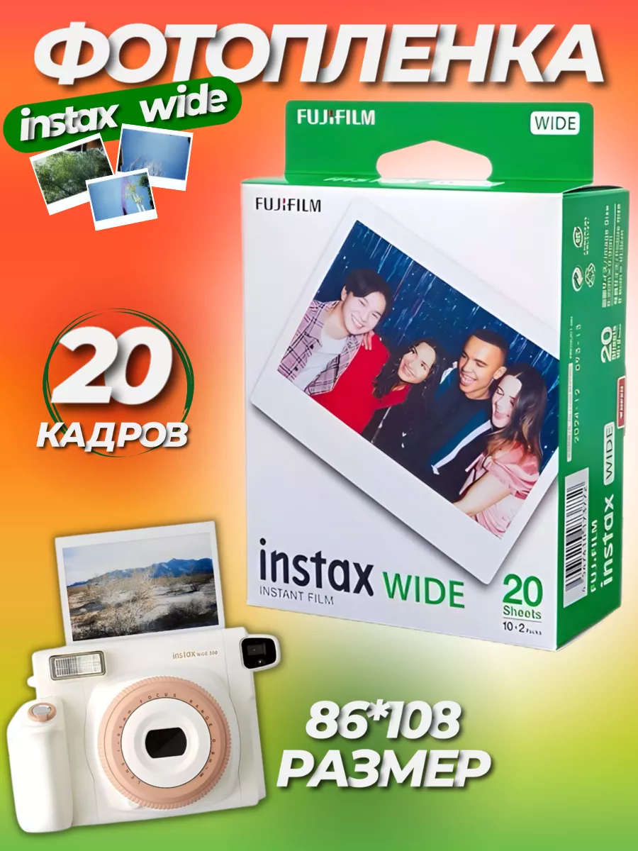 Fujifilm Фотопленка Картридж Instax Wide (20 снимков)