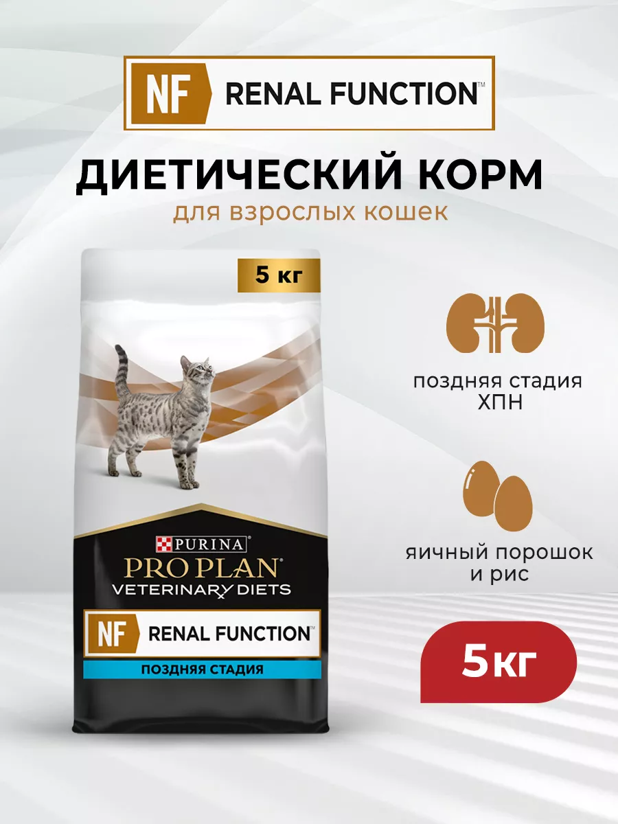 Pro Plan Renal Для Кошек Купить