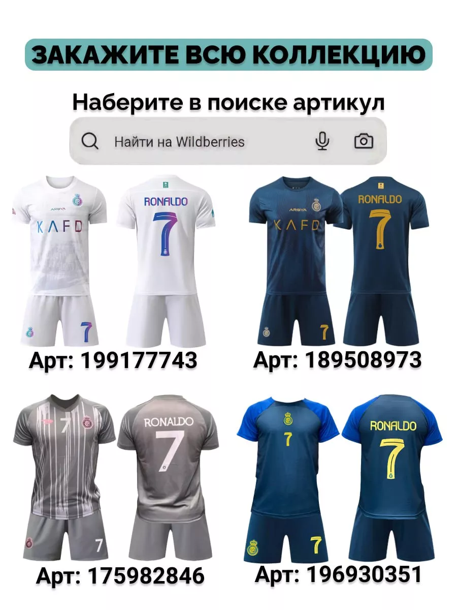 Футбольная форма Аль-Наср Роналдо с гетрами Life in Football купить по цене  923 ₽ в интернет-магазине Wildberries | 182854586