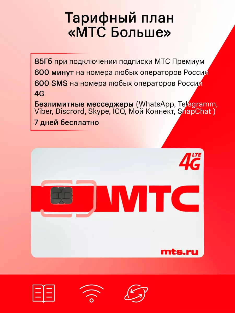 Сим карта MTS sim тариф МТС купить по цене 4,27 р. в интернет-магазине  Wildberries в Беларуси | 182858757